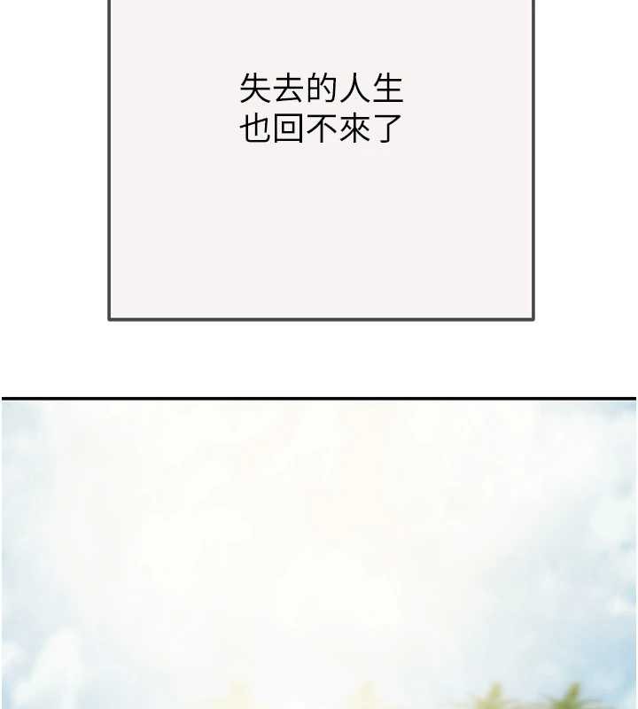 掠夺行动 - 最終話-復仇的終點 - page 261