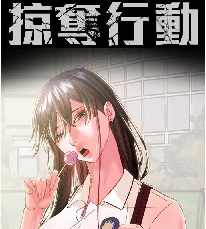 掠夺行动 - 第48話-奴隸想要主人的肉棒♥ - page 12