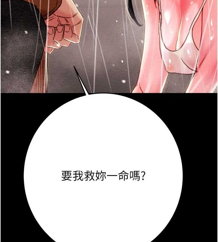 掠夺行动 - 第48話-奴隸想要主人的肉棒♥ - page 89
