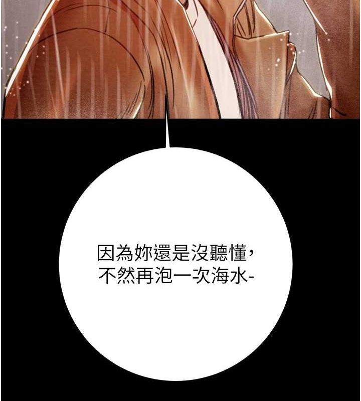 掠夺行动 - 第48話-奴隸想要主人的肉棒♥ - page 110
