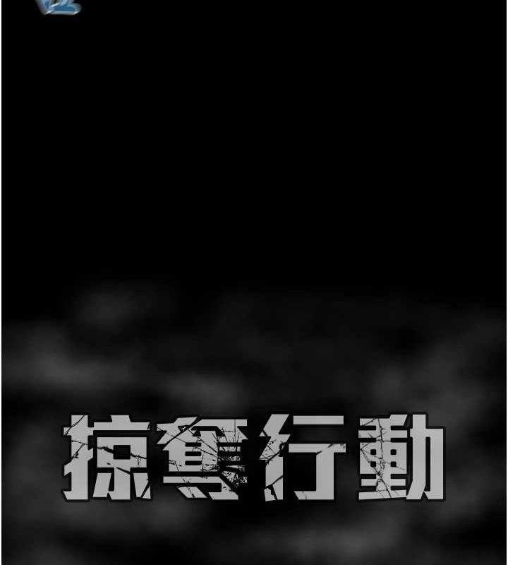 掠夺行动 - 第48話-奴隸想要主人的肉棒♥ - page 192