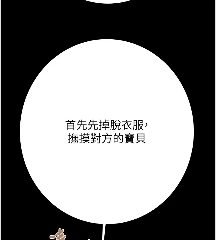 掠夺行动 - 第40話-妳的小穴光看就超緊! - page 7