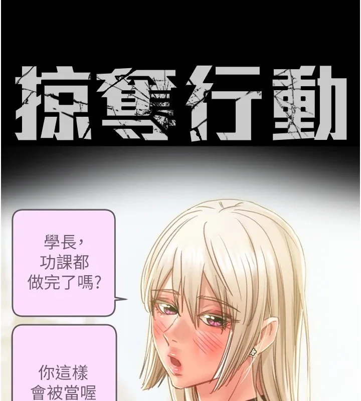 掠夺行动 - 第40話-妳的小穴光看就超緊! - page 52