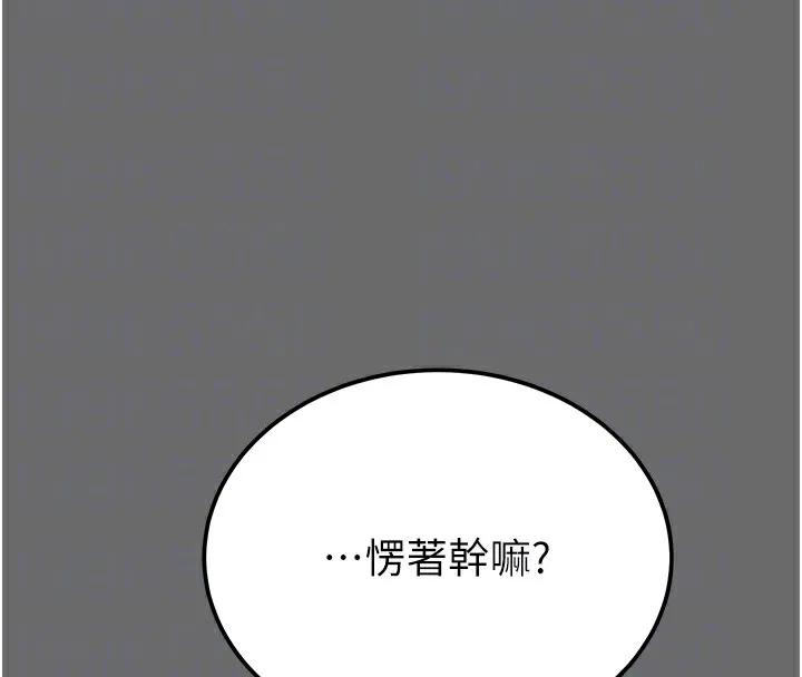 掠夺行动 - 第40話-妳的小穴光看就超緊! - page 88