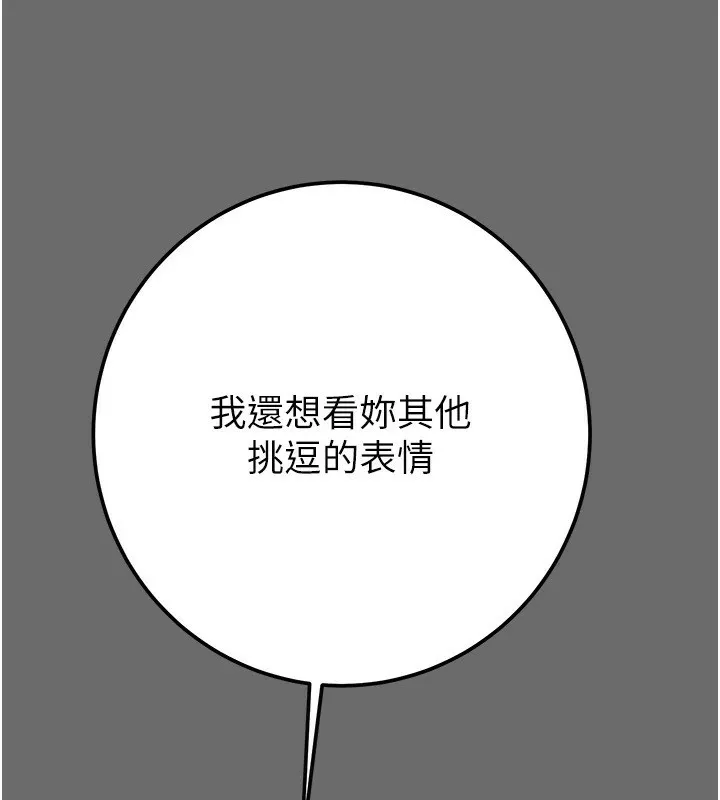 掠夺行动 - 第40話-妳的小穴光看就超緊! - page 109