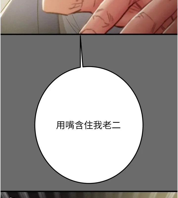 掠夺行动 - 第40話-妳的小穴光看就超緊! - page 111