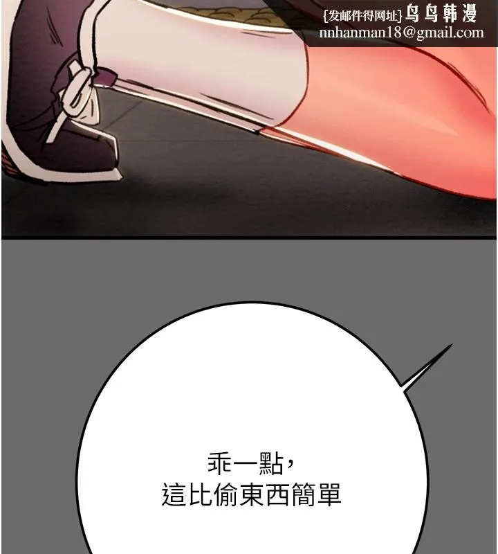 掠夺行动 - 第40話-妳的小穴光看就超緊! - page 117