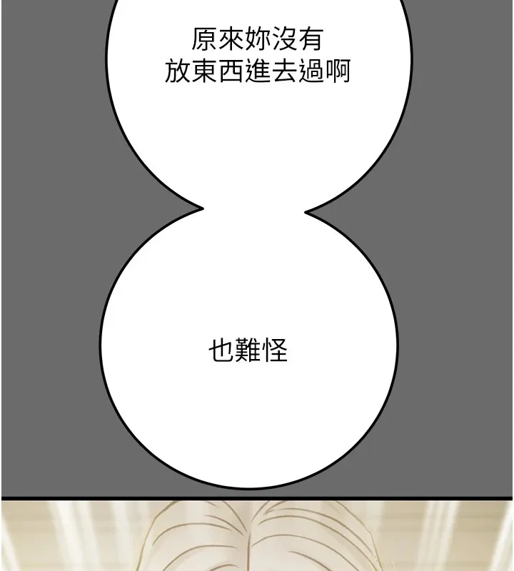 掠夺行动 - 第40話-妳的小穴光看就超緊! - page 200