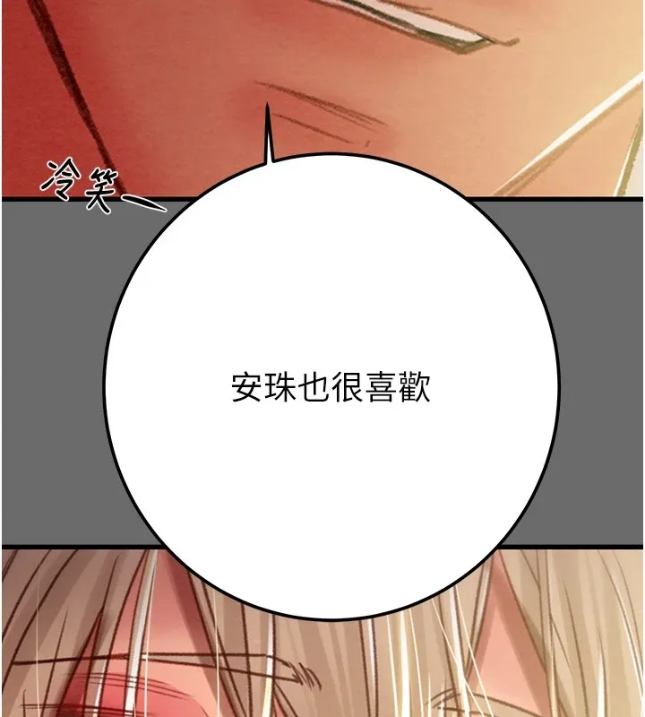 掠夺行动 - 第40話-妳的小穴光看就超緊! - page 221