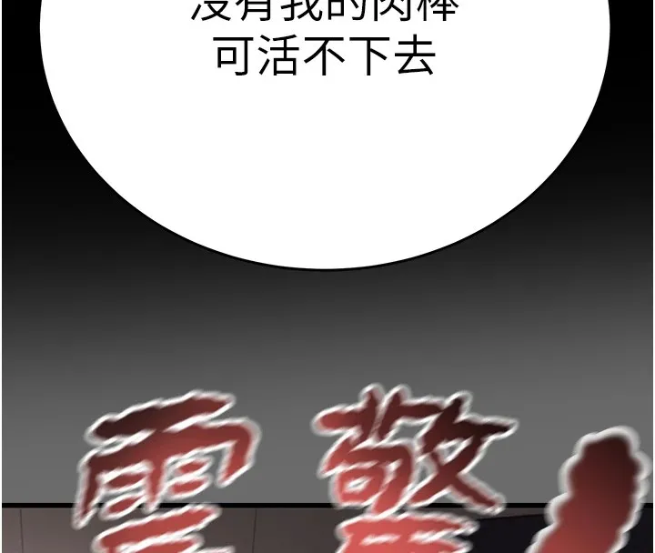 掠夺行动 - 第40話-妳的小穴光看就超緊! - page 226
