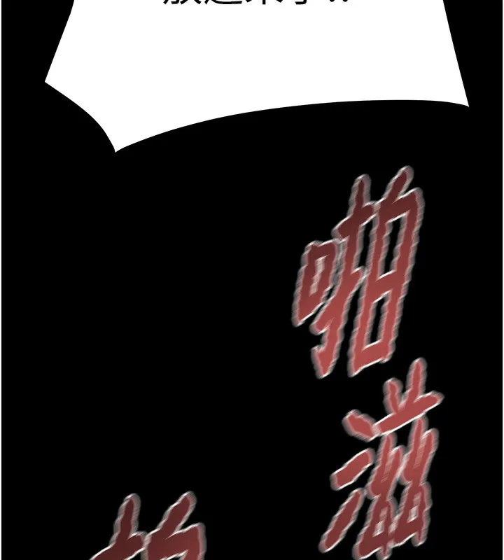 掠夺行动 - 第56話-好肉棒要跟好姐妹分享 - page 118