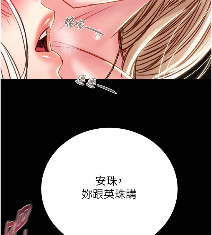 掠夺行动 - 第56話-好肉棒要跟好姐妹分享 - page 138