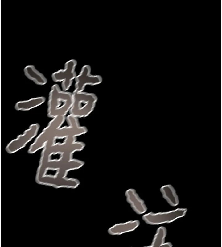 掠夺行动 - 第56話-好肉棒要跟好姐妹分享 - page 220