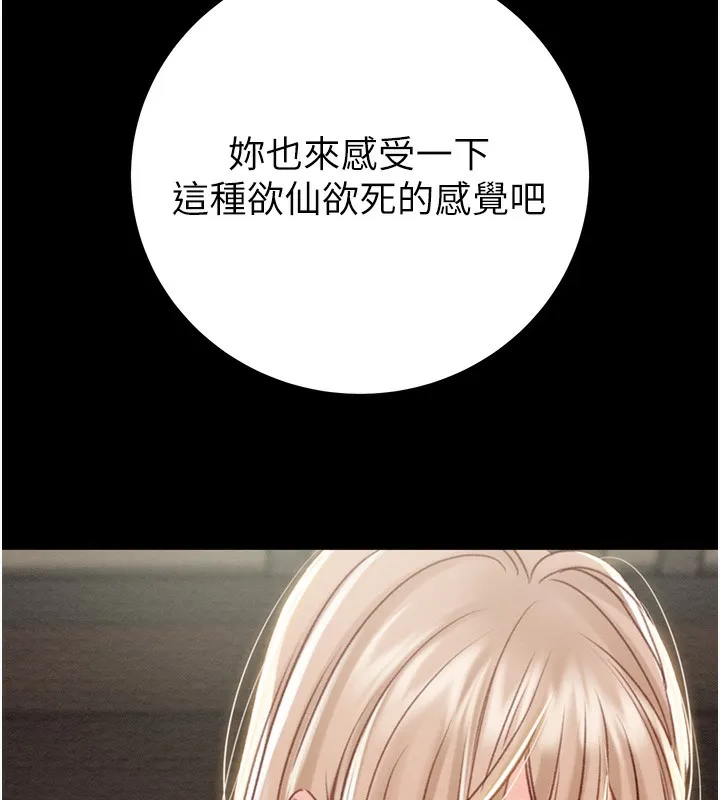 掠夺行动 - 第56話-好肉棒要跟好姐妹分享 - page 232