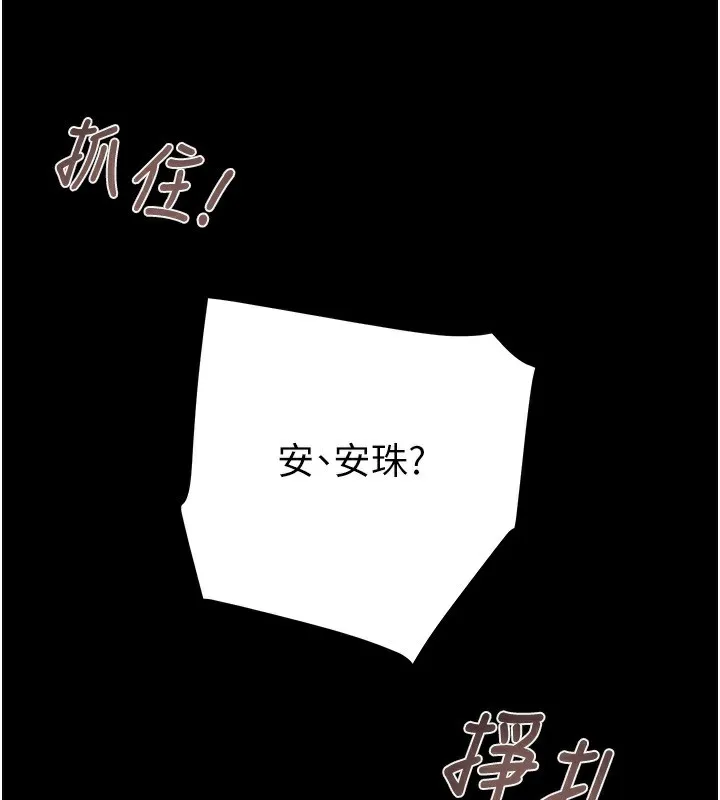 掠夺行动 - 第56話-好肉棒要跟好姐妹分享 - page 235