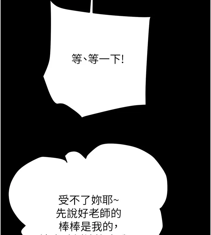 掠夺行动 - 第56話-好肉棒要跟好姐妹分享 - page 240