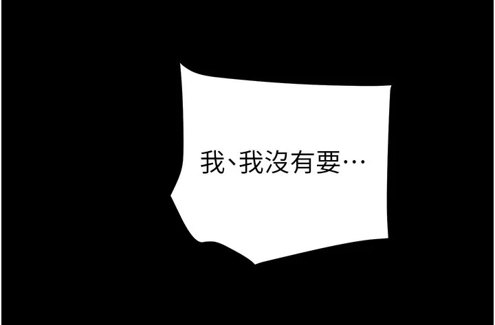 掠夺行动 - 第56話-好肉棒要跟好姐妹分享 - page 242
