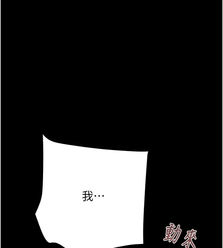 掠夺行动 - 第56話-好肉棒要跟好姐妹分享 - page 243