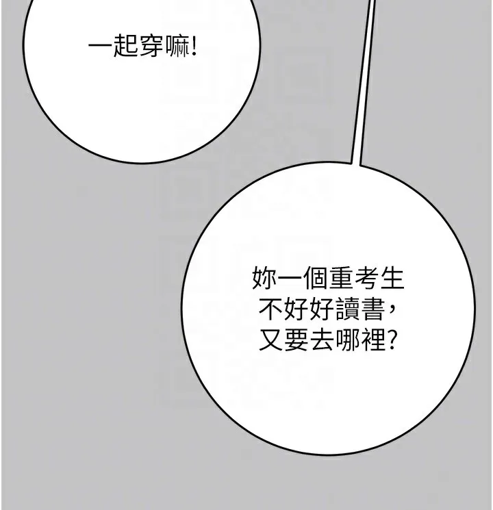 掠夺行动 - 第54話-輸掉的人請脫衣♥ - page 20
