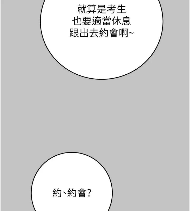 掠夺行动 - 第54話-輸掉的人請脫衣♥ - page 23