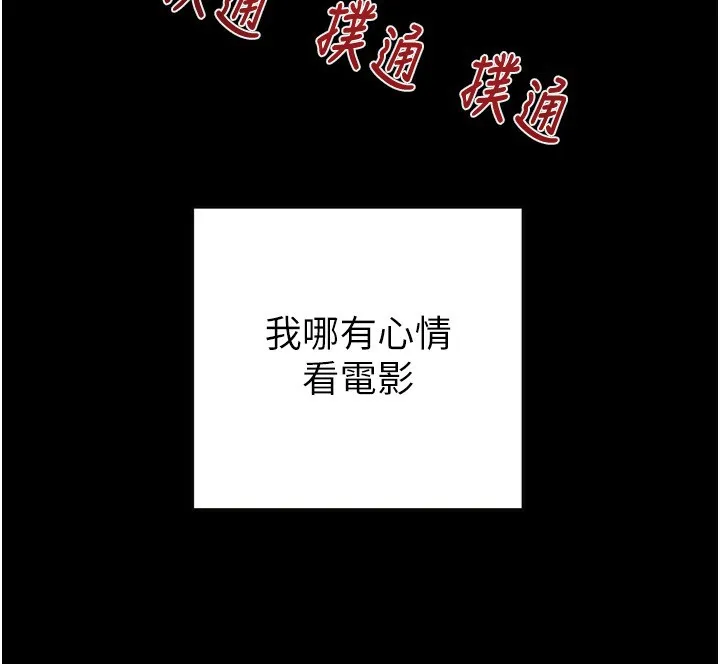 掠夺行动 - 第54話-輸掉的人請脫衣♥ - page 87