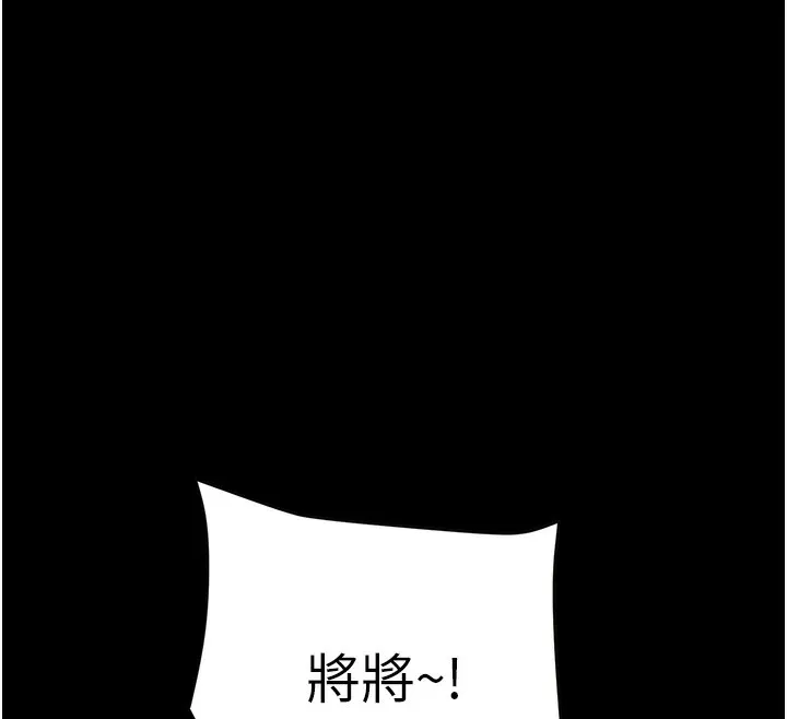 掠夺行动 - 第54話-輸掉的人請脫衣♥ - page 191
