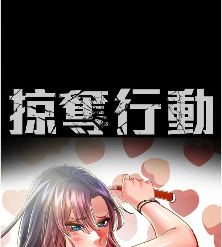 掠夺行动 - 第47話-按照計畫進行 - page 50