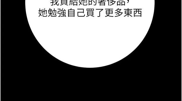 掠夺行动 - 第47話-按照計畫進行 - page 76