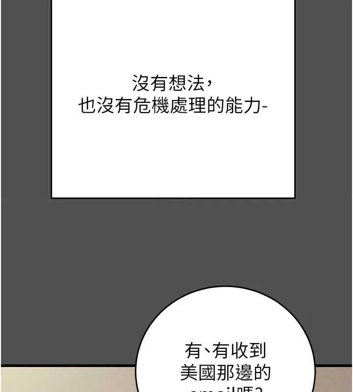 掠夺行动 - 第47話-按照計畫進行 - page 110