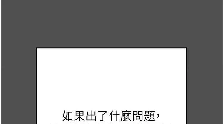 掠夺行动 - 第47話-按照計畫進行 - page 114