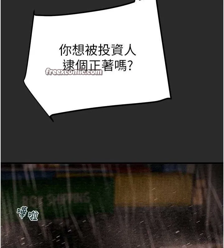 掠夺行动 - 第47話-按照計畫進行 - page 120