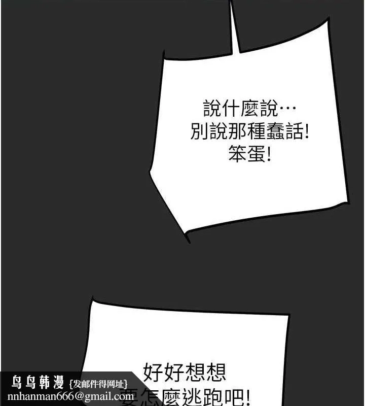 掠夺行动 - 第47話-按照計畫進行 - page 122