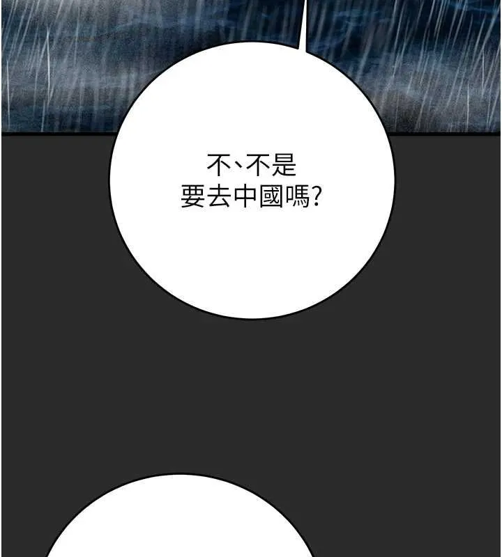 掠夺行动 - 第47話-按照計畫進行 - page 133