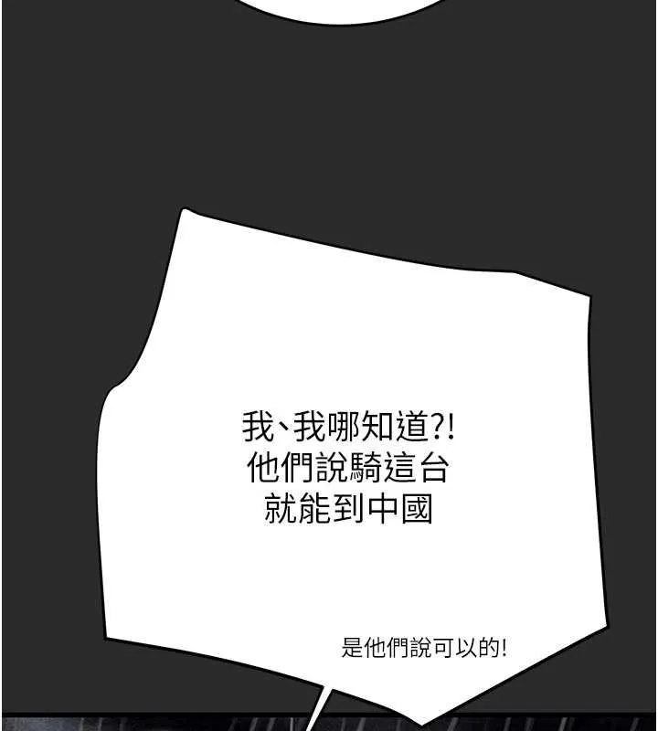 掠夺行动 - 第47話-按照計畫進行 - page 136