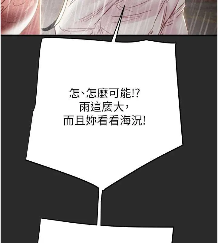 掠夺行动 - 第47話-按照計畫進行 - page 138