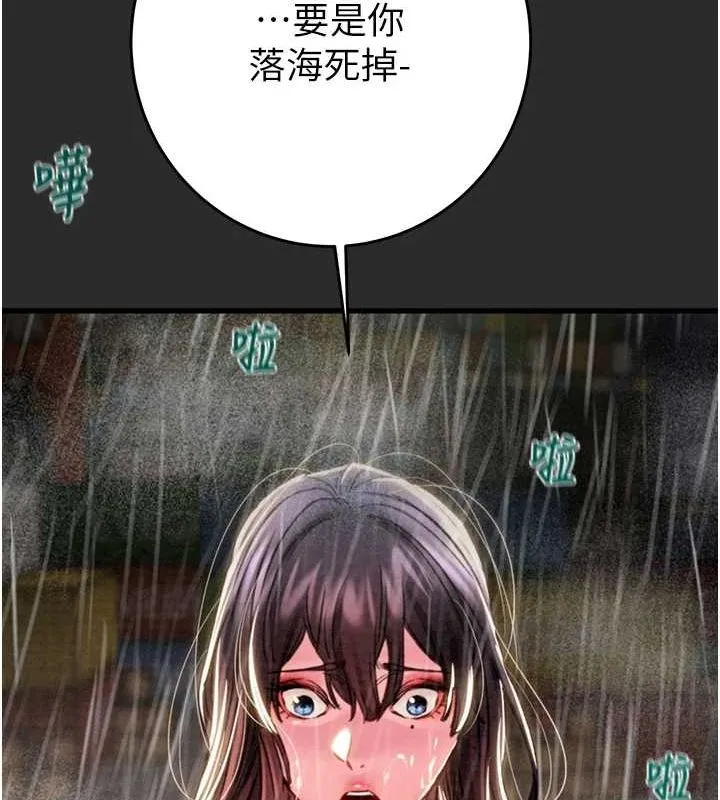 掠夺行动 - 第47話-按照計畫進行 - page 144