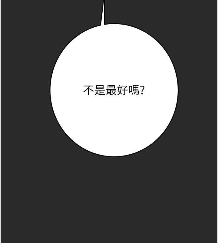 掠夺行动 - 第47話-按照計畫進行 - page 146