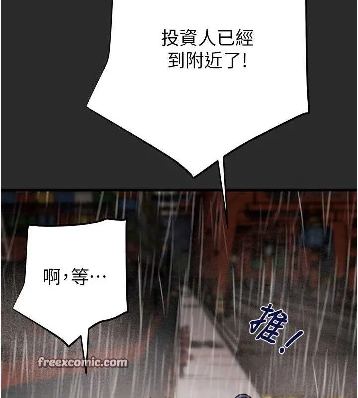 掠夺行动 - 第47話-按照計畫進行 - page 150
