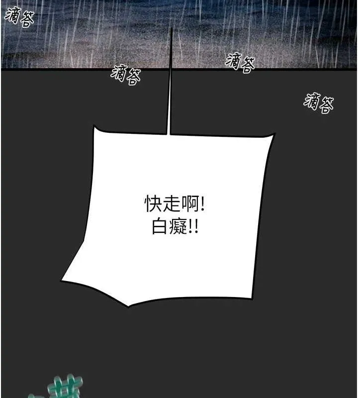 掠夺行动 - 第47話-按照計畫進行 - page 155