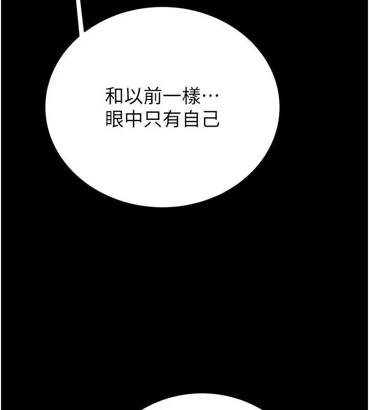 掠夺行动 - 第47話-按照計畫進行 - page 186