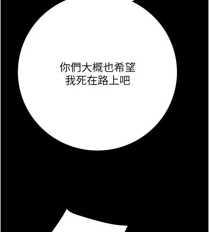 掠夺行动 - 第47話-按照計畫進行 - page 197