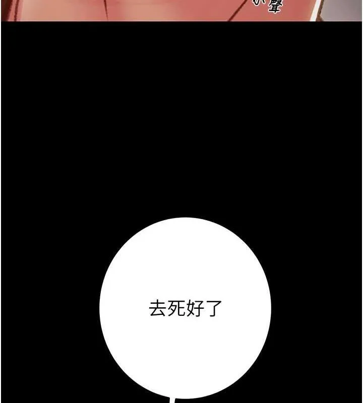 掠夺行动 - 第47話-按照計畫進行 - page 236