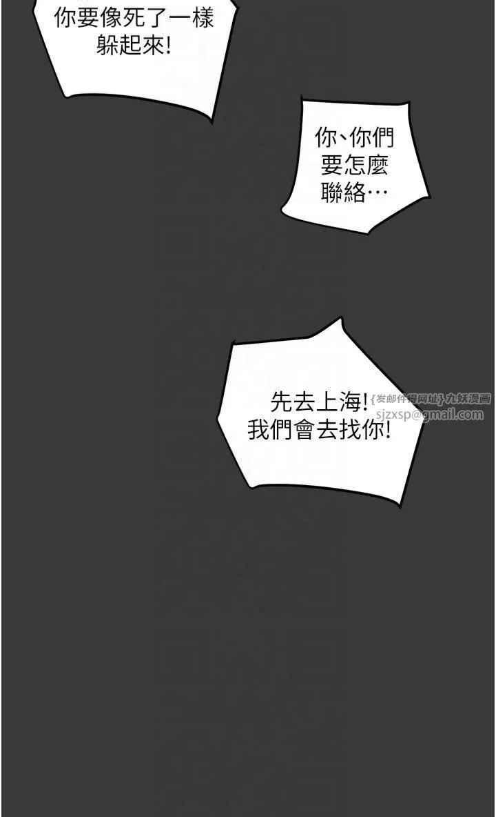 掠夺行动 - 第30話-下一個目標 - page 8