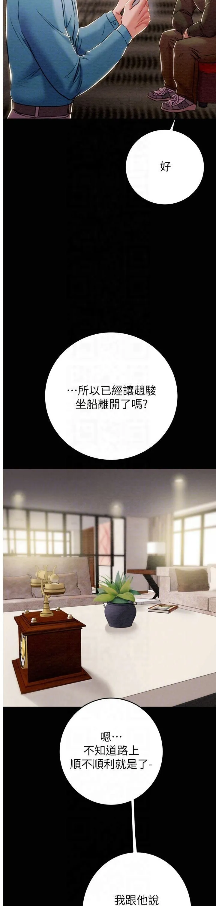 掠夺行动 - 第30話-下一個目標 - page 10