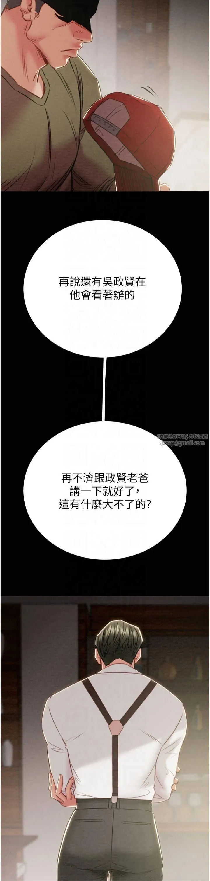 掠夺行动 - 第30話-下一個目標 - page 15
