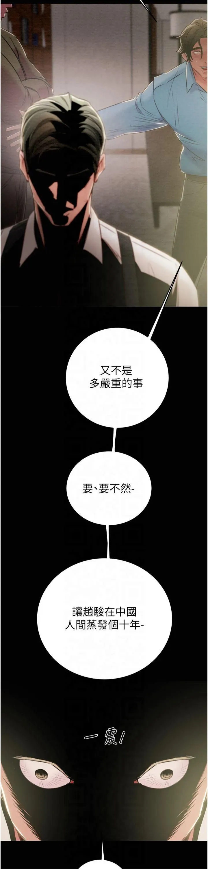 掠夺行动 - 第30話-下一個目標 - page 19