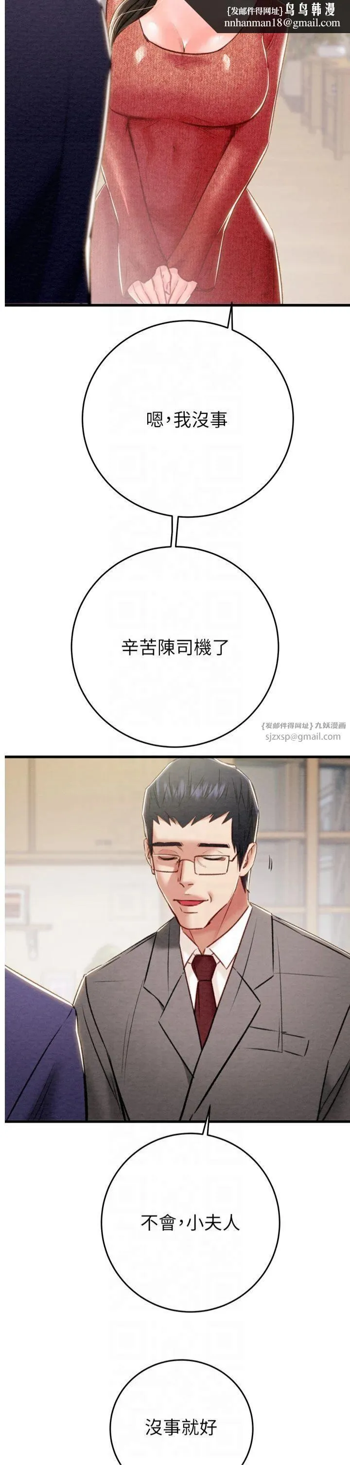 掠夺行动 - 第30話-下一個目標 - page 35