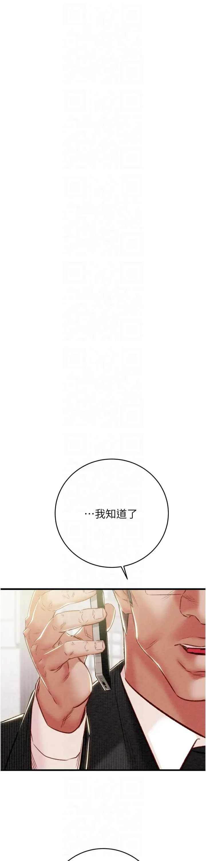 掠夺行动 - 第30話-下一個目標 - page 52