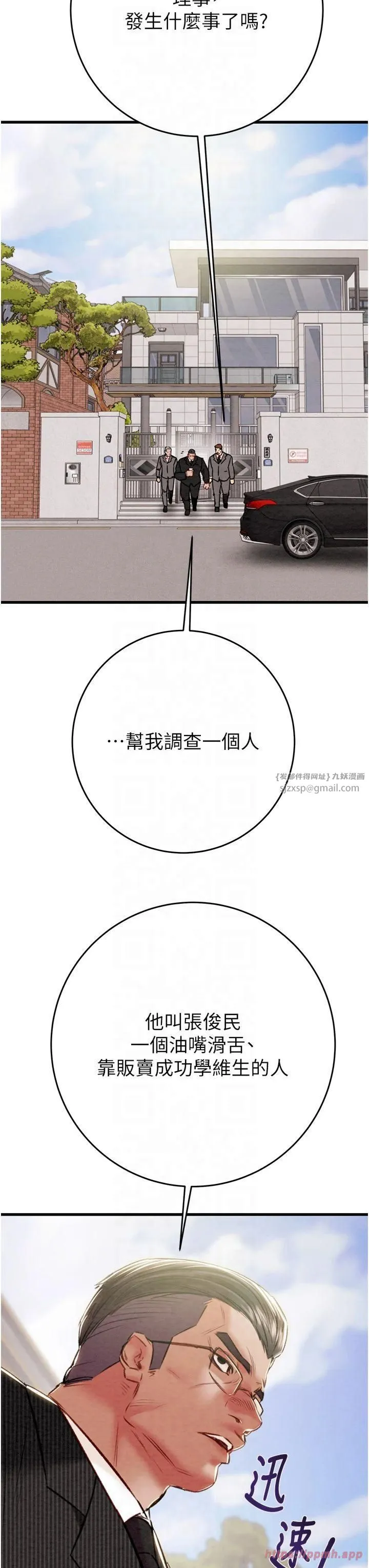 掠夺行动 - 第30話-下一個目標 - page 54