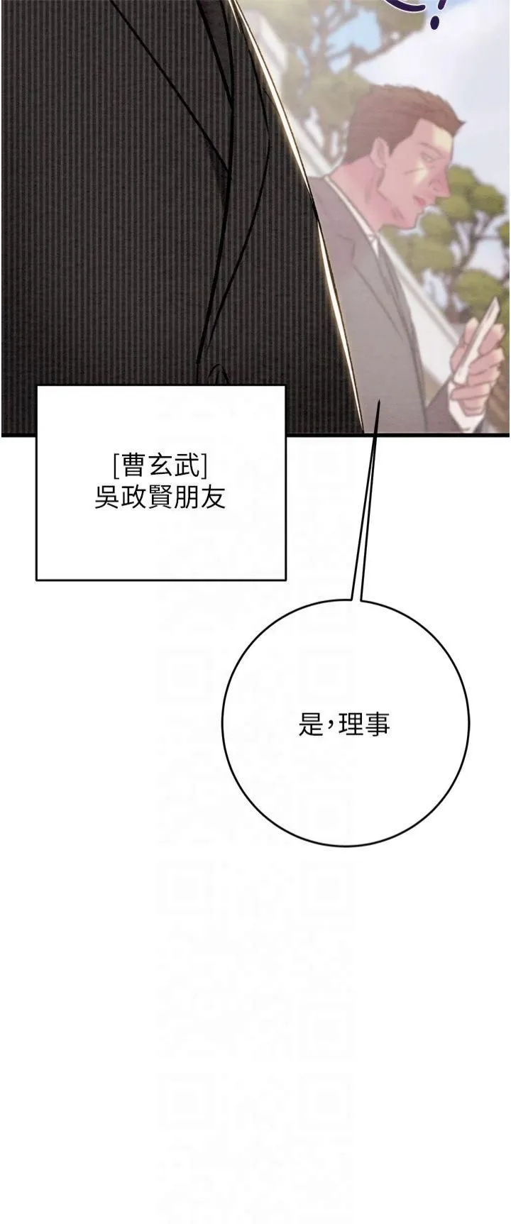 掠夺行动 - 第30話-下一個目標 - page 55